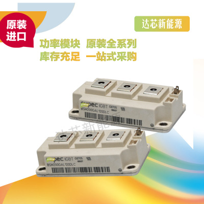 BSM200GAL120DLC、 BSM300GAL120DLC、 BSM400GAL120DLC全新原裝