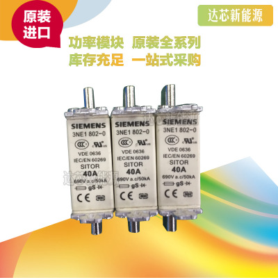 3NE1803-0/3NE1802-0西門子熔斷器全新原裝現(xiàn)貨