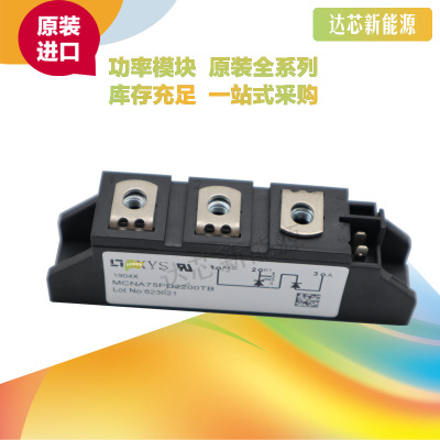 MCNA75PD2200TBIXYS可控硅全新原裝現(xiàn)貨直銷