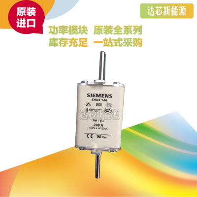3NA3130-2C/3NA3132-2C/3NA3136-2C西門子熔斷器全新原裝現(xiàn)貨