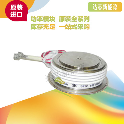 5STP18L4000 全新原裝正品 瑞士ABB 晶閘管模塊現(xiàn)貨直銷(xiāo)