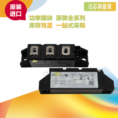 MCMA700P1600NCA MCMA700P1800NCA 全新原裝德國(guó)IXYS可控硅模塊